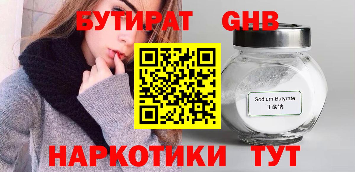 Назрань  Бутират 1.4BDO  Вход с VPN 