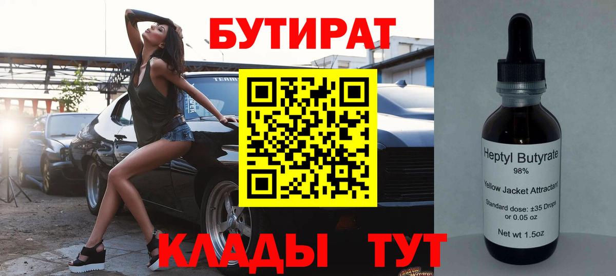 Бутират 99% Назрань