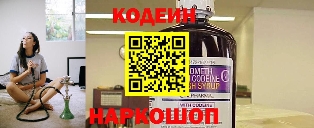 Кодеиновый сироп Lean Purple Drank Назрань