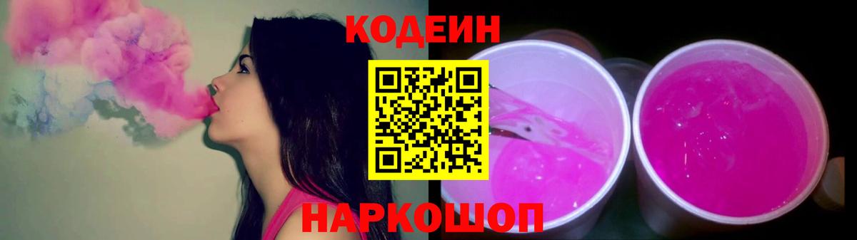 Кодеин напиток Lean (лин)  Кодеиновый сироп Lean напиток Lean (лин)  Назрань  Вход с VPN 