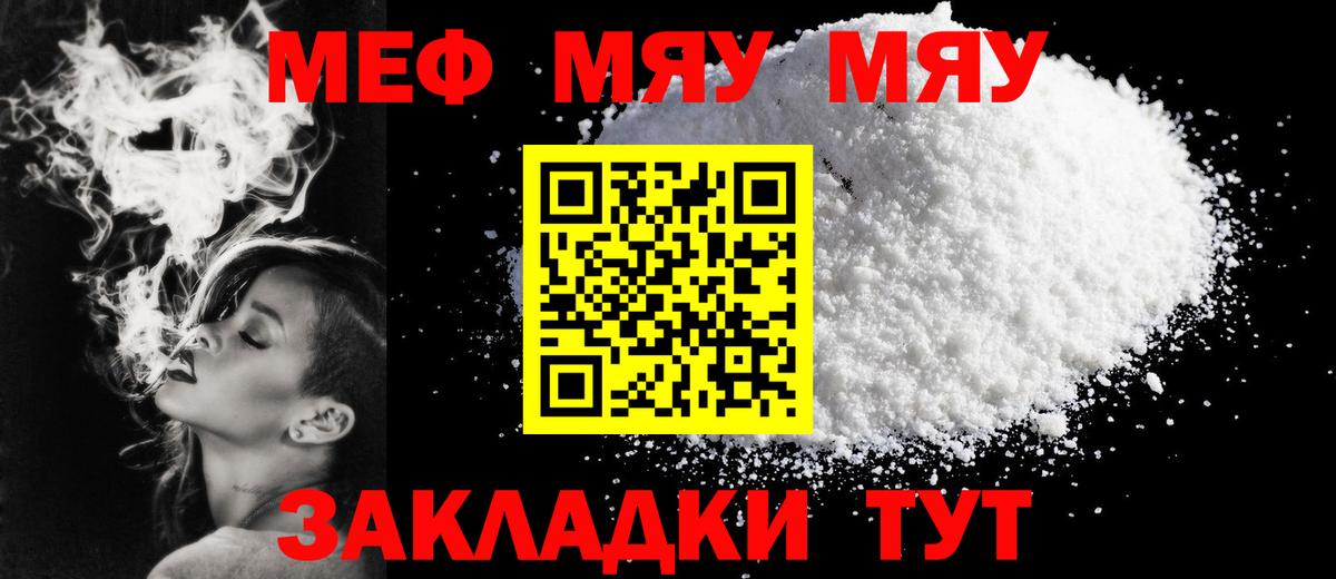 МЯУ-МЯУ  МЯУ-МЯУ 4 MMC  Мефедрон мяу мяу  Меф  Назрань  Вход с VPN 