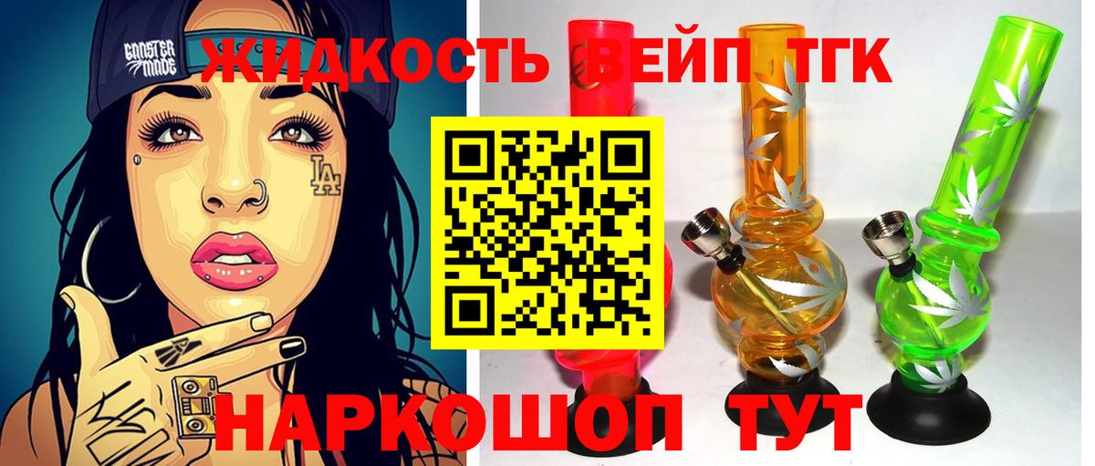 Дистиллят ТГК вейп Назрань